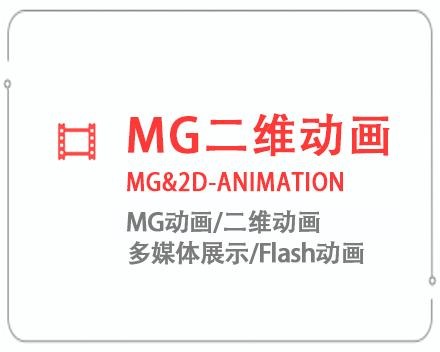 江苏MG二维动画